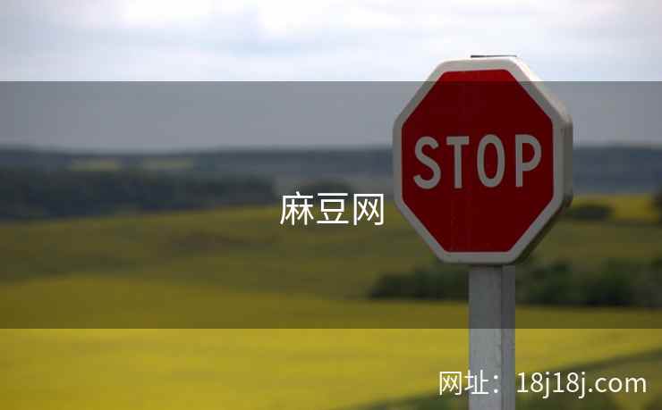 麻豆网